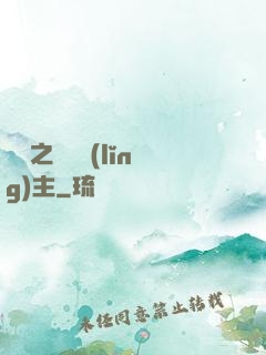 盤龍之時間領(lǐng)主