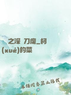 盤龍之深淵刀魔