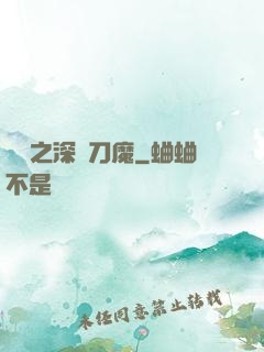 盤龍之深淵刀魔