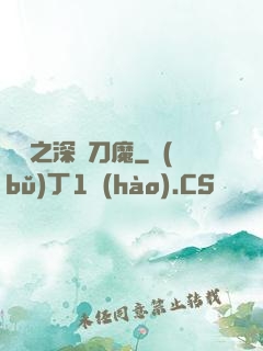 盤龍之深淵刀魔