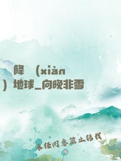 盤龍降臨現(xiàn)實地球