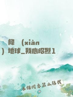 盤龍降臨現(xiàn)實地球
