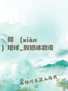 盤龍降臨現(xiàn)實地球