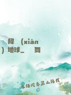 盤龍降臨現(xiàn)實地球
