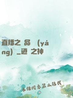 直播之極品陰陽(yáng)師