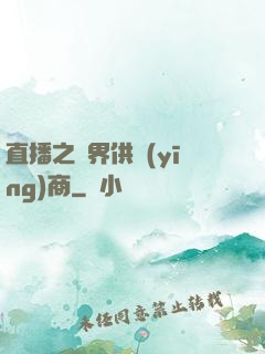 直播之異界供應(yīng)商