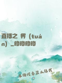 直播之萬界團(tuán)寵
