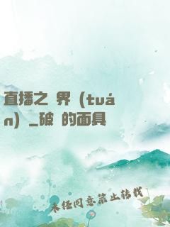 直播之萬界團(tuán)寵