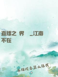 直播之萬界團寵