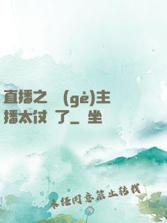 直播之這個(gè)主播太仗義了