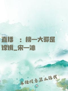 直播帶貨：榜一大哥是嫦娥