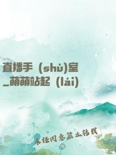 直播手術(shù)室