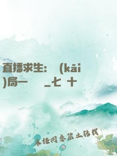 直播求生：開(kāi)局一塊饅頭