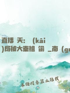 直播諸天：開(kāi)局被大秦祖龍偷窺