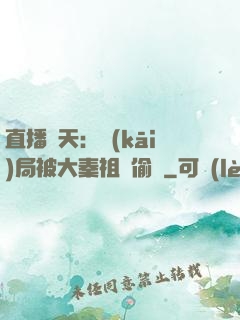 直播諸天：開(kāi)局被大秦祖龍偷窺