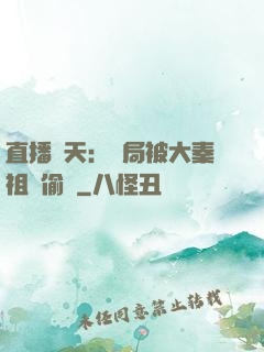 直播諸天：開局被大秦祖龍偷窺