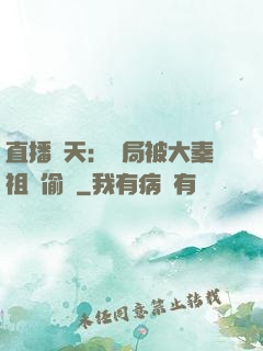 直播諸天：開局被大秦祖龍偷窺