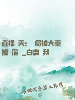 直播諸天：開局被大秦祖龍偷窺
