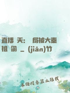 直播諸天：開局被大秦祖龍偷窺