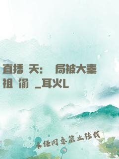 直播諸天：開局被大秦祖龍偷窺