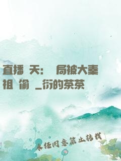 直播諸天：開局被大秦祖龍偷窺