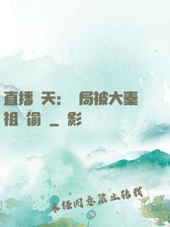 直播諸天：開局被大秦祖龍偷窺