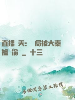 直播諸天：開局被大秦祖龍偷窺