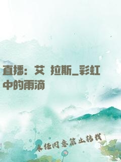 直播：艾澤拉斯