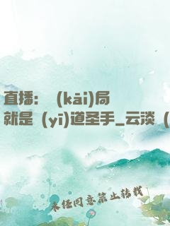 直播：開(kāi)局就是醫(yī)道圣手