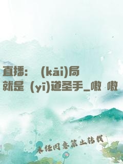直播：開(kāi)局就是醫(yī)道圣手