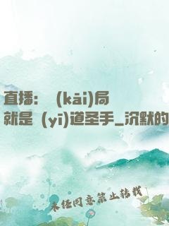 直播：開(kāi)局就是醫(yī)道圣手