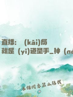 直播：開(kāi)局就是醫(yī)道圣手