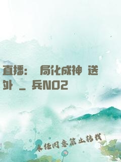 直播：開局化成神龍送外賣