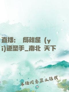 直播：開局就是醫(yī)道圣手