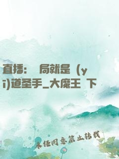 直播：開局就是醫(yī)道圣手