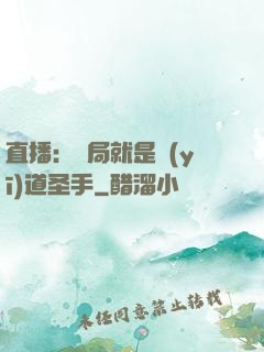 直播：開局就是醫(yī)道圣手