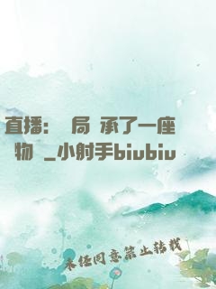 直播：開局繼承了一座動物園