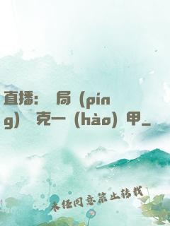 直播：開局評(píng)測馬克一號(hào)裝甲