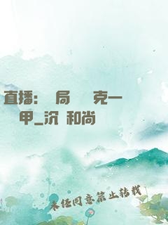 直播：開局評測馬克一號裝甲