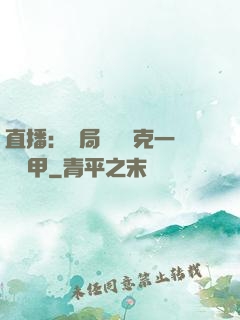 直播：開局評測馬克一號裝甲
