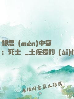 相思門(mén)中客：死士傳