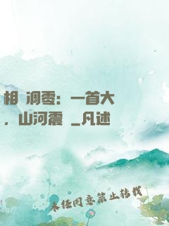 相聲凋零：一首大實話，山河震驚