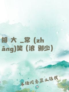 相聲大師