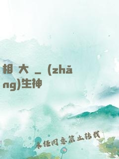 相聲大師