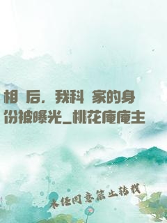 相親后，我科學家的身份被曝光