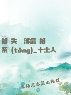 相親失敗獲得最強相親系統(tǒng)