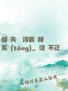 相親失敗獲得最強相親系統(tǒng)