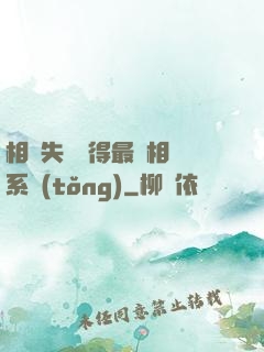 相親失敗獲得最強相親系統(tǒng)