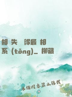 相親失敗獲得最強相親系統(tǒng)
