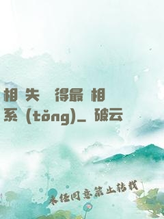 相親失敗獲得最強相親系統(tǒng)